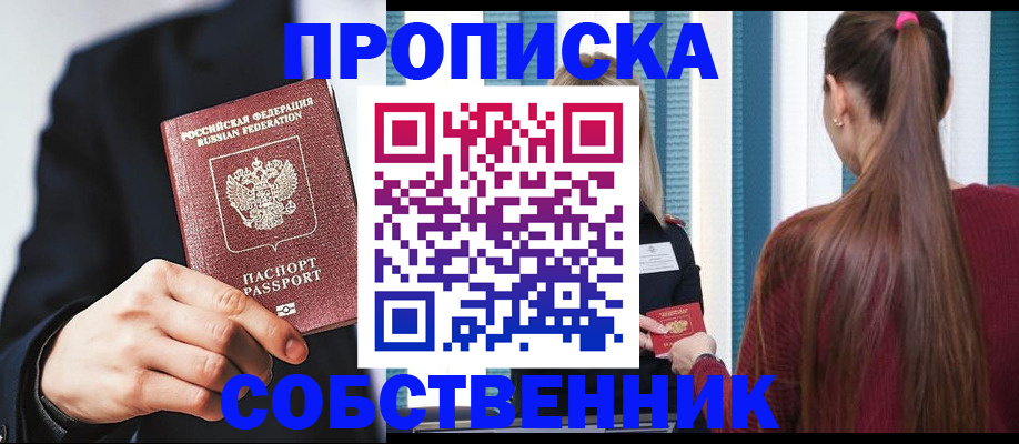 прописка для работы в Искитиме