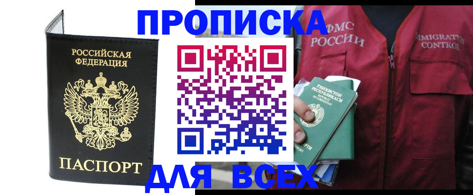 прописка иностранных граждан в Искитиме