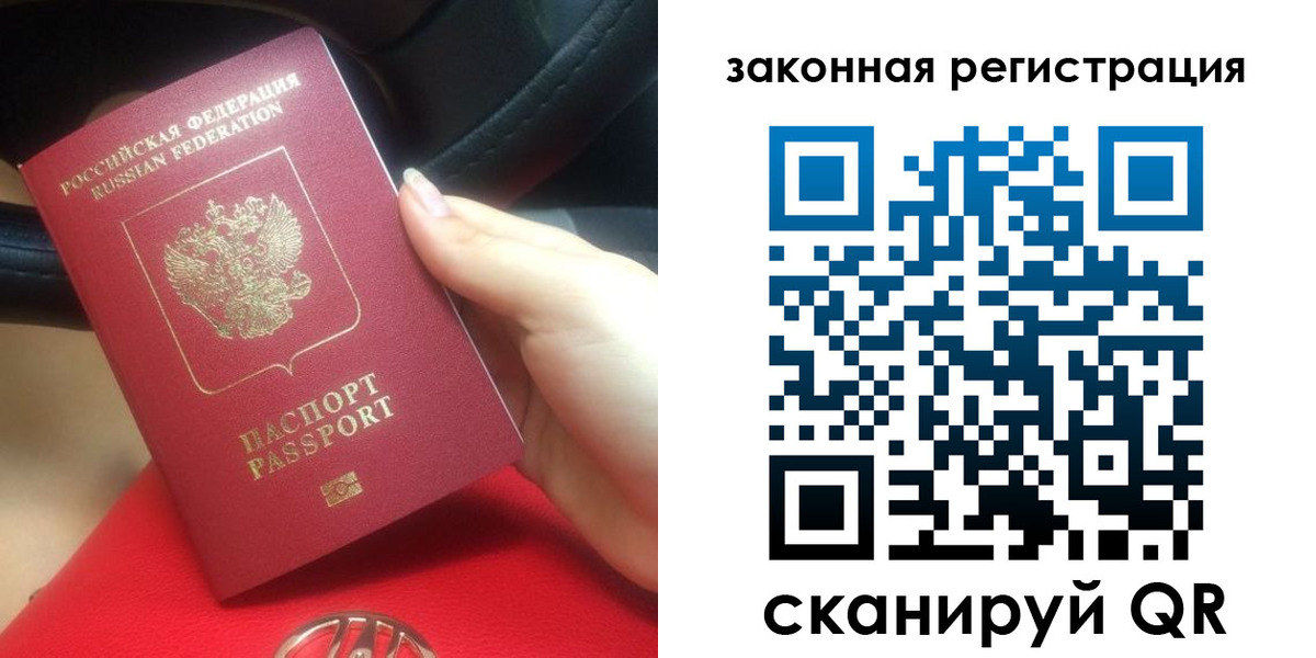 прописка штамп в Искитиме