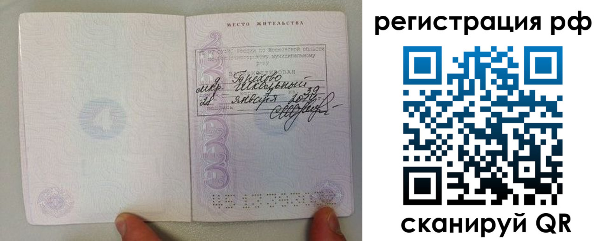 прописка регистрация в Искитиме