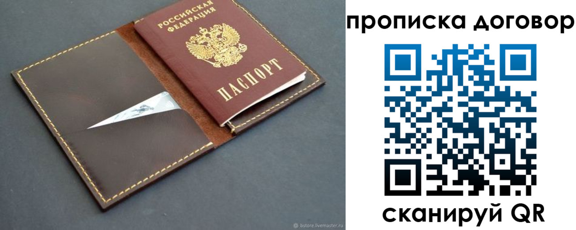 прописка для работы в Искитиме