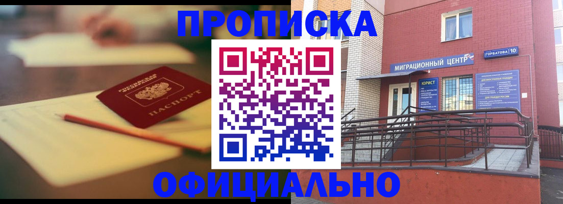 временная регистрация для всех в Искитиме