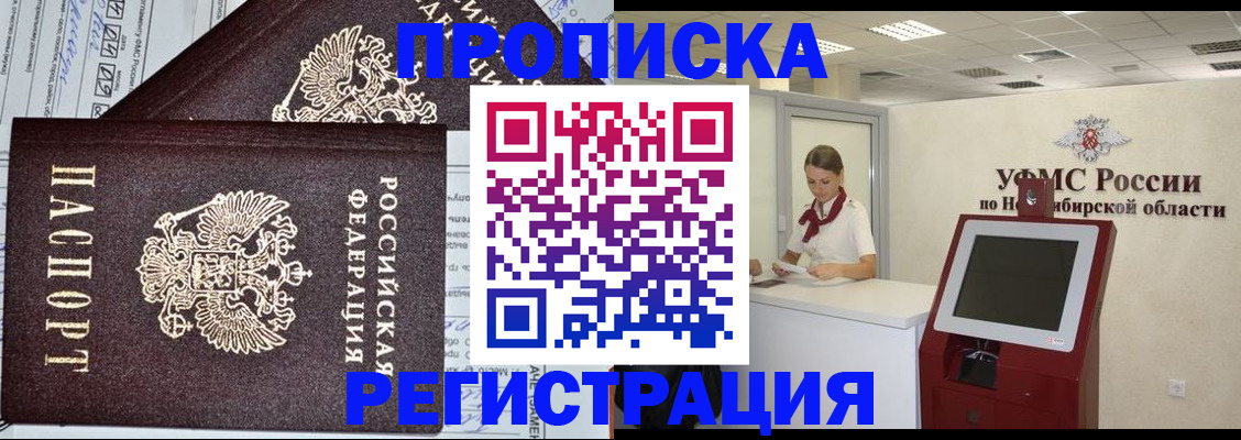 временная регистрация собственник в Искитиме