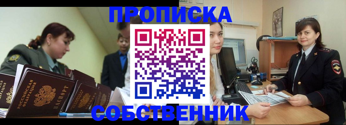 временная регистрация недорого в Искитиме