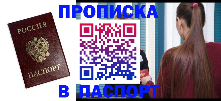 где прописаться в Искитиме