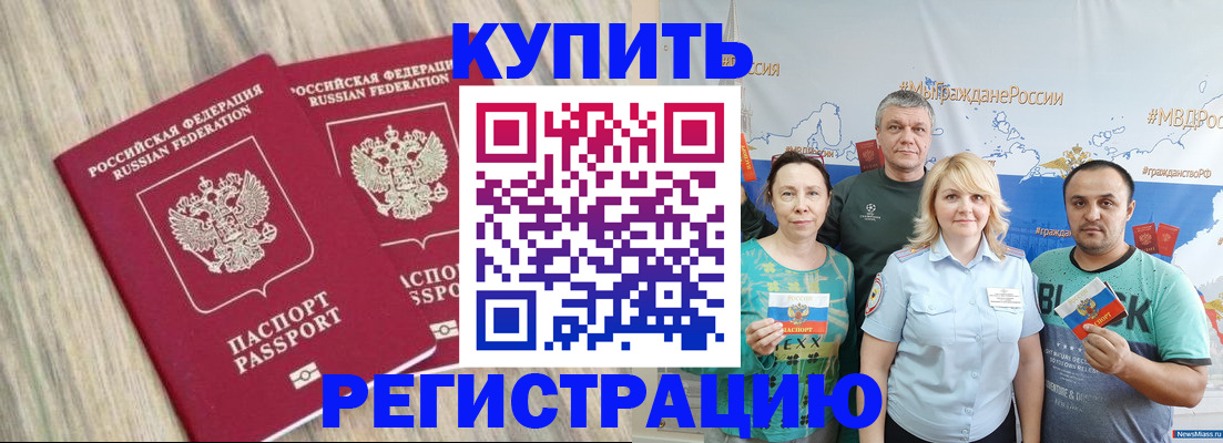 прописка для школы в Искитиме