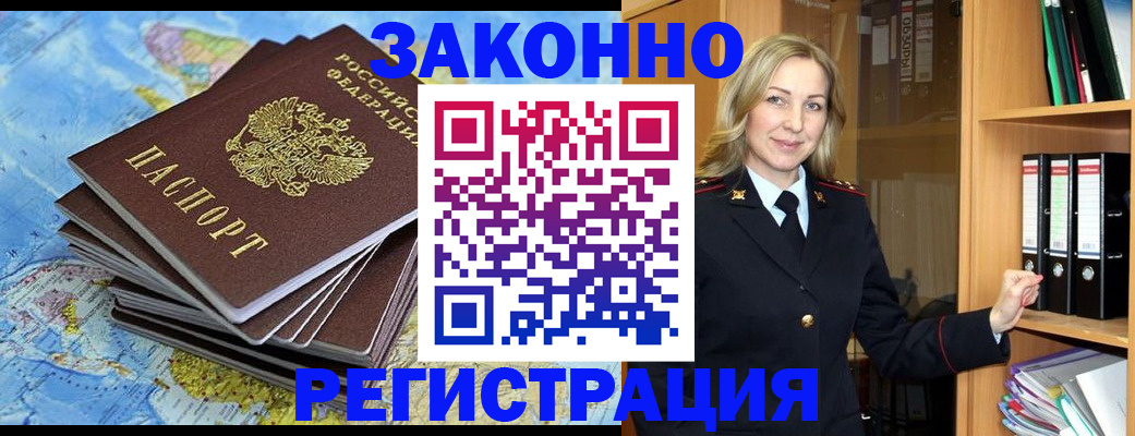 временная регистрация надежно в Искитиме
