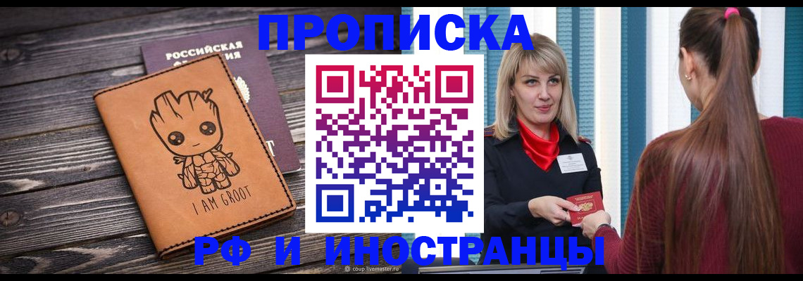 прописка законно в Искитиме